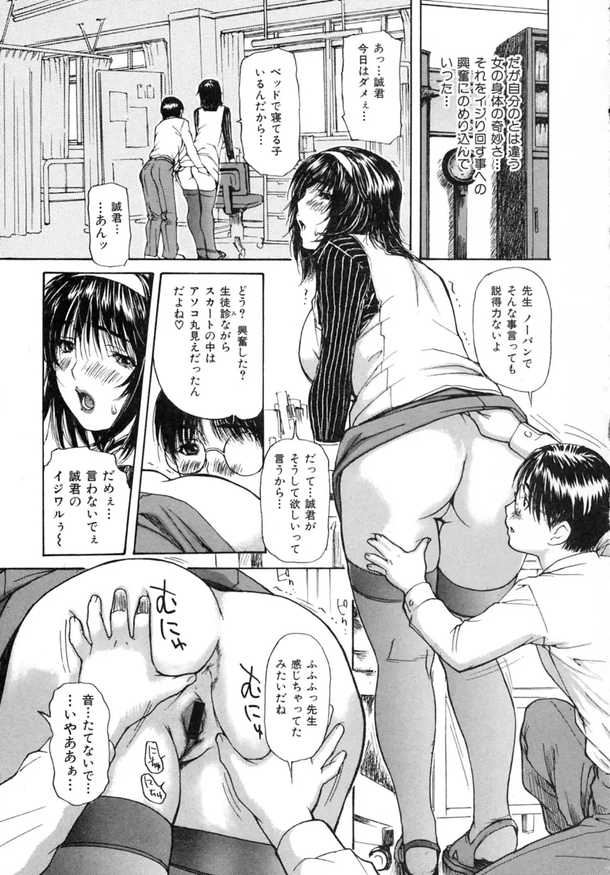 隣のみなの先生 Vol.2 Page.191