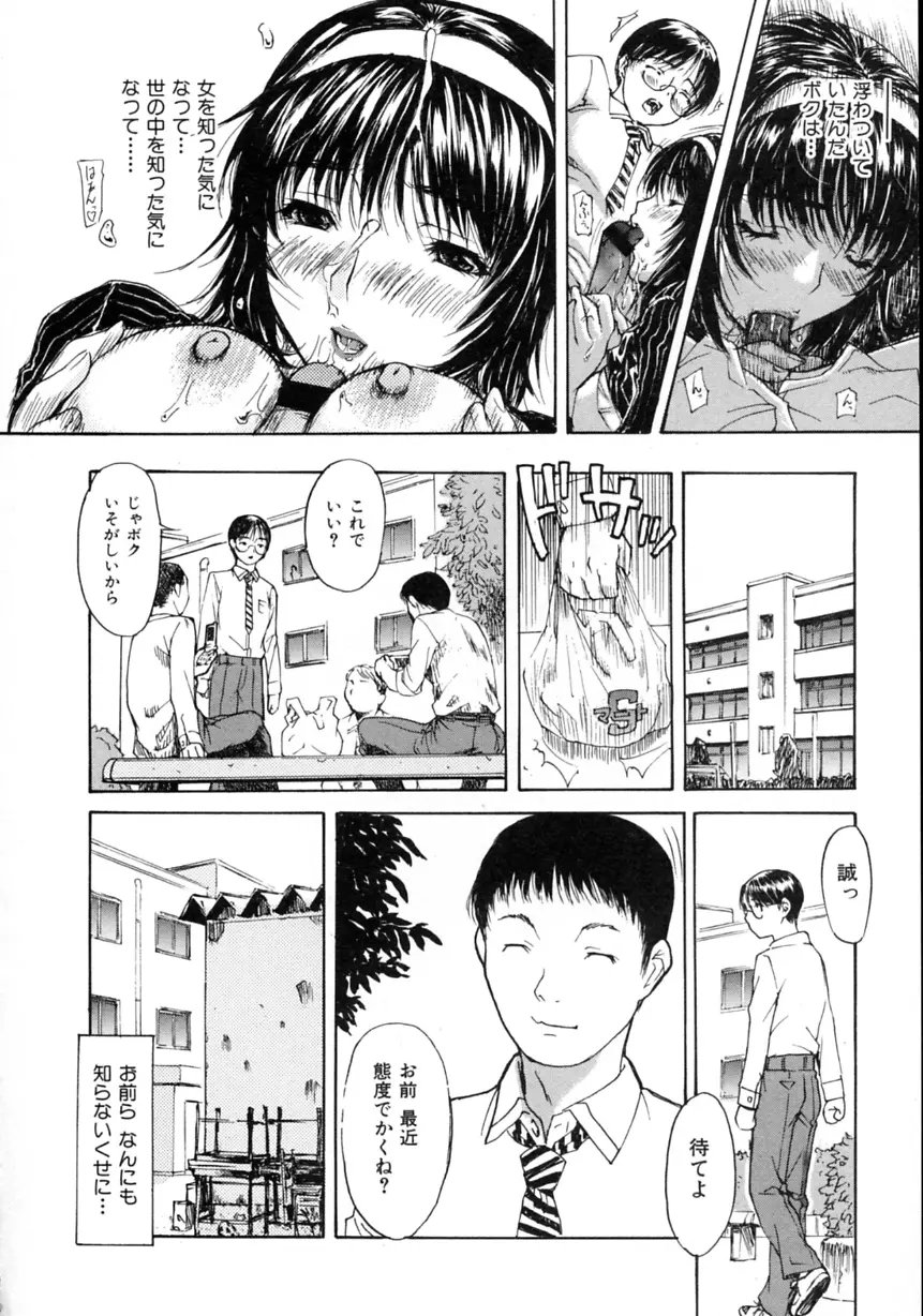 隣のみなの先生 Vol.2 Page.194