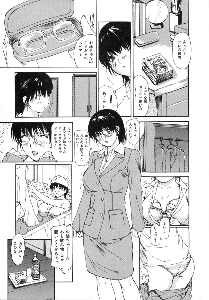 隣のみなの先生 Vol.2 Page.21