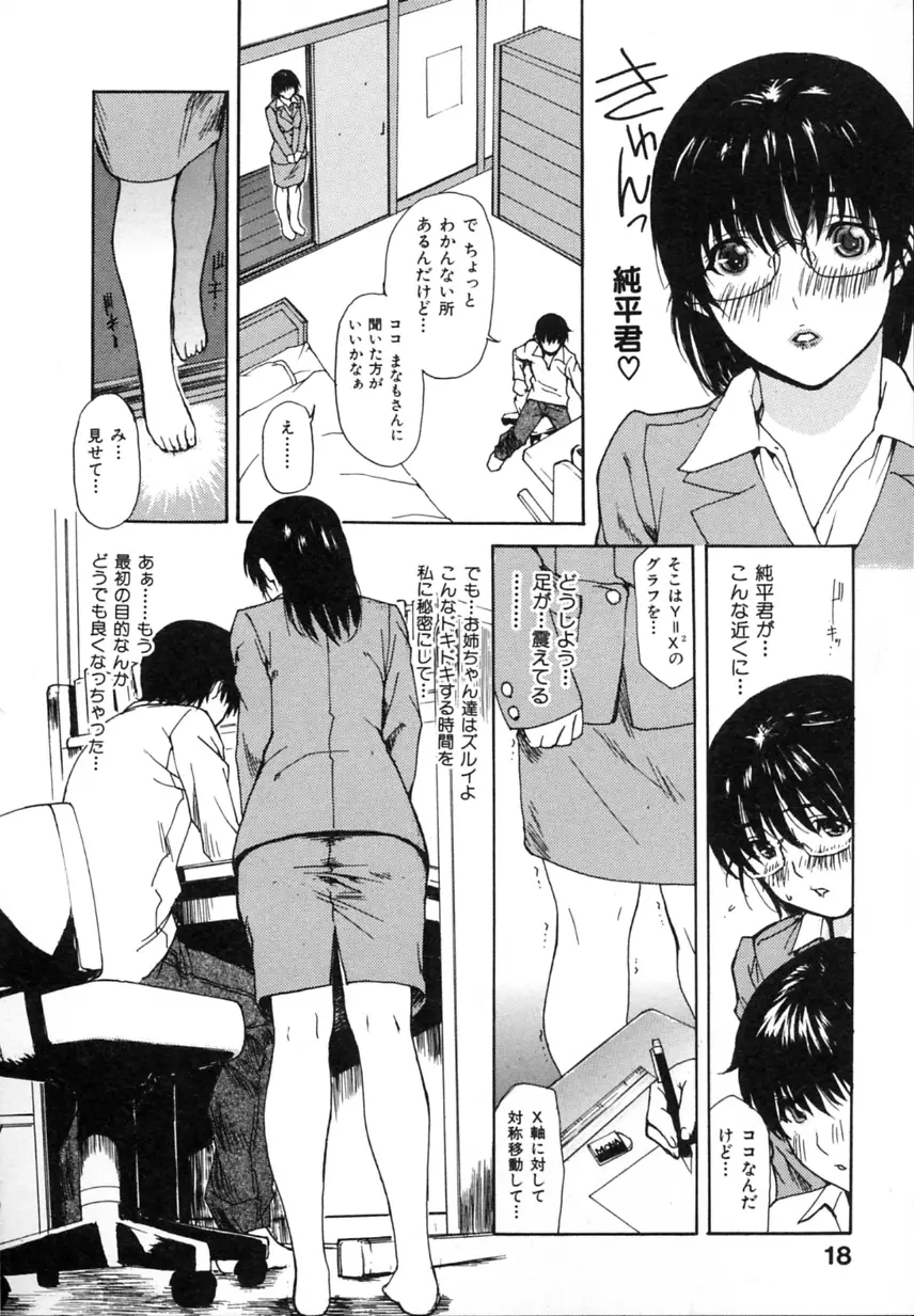 隣のみなの先生 Vol.2 Page.24