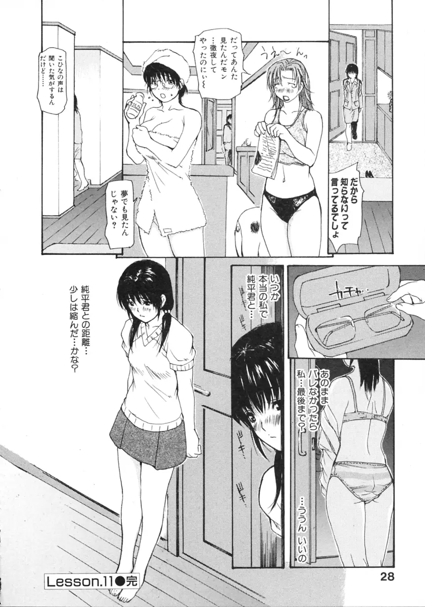 隣のみなの先生 Vol.2 Page.34