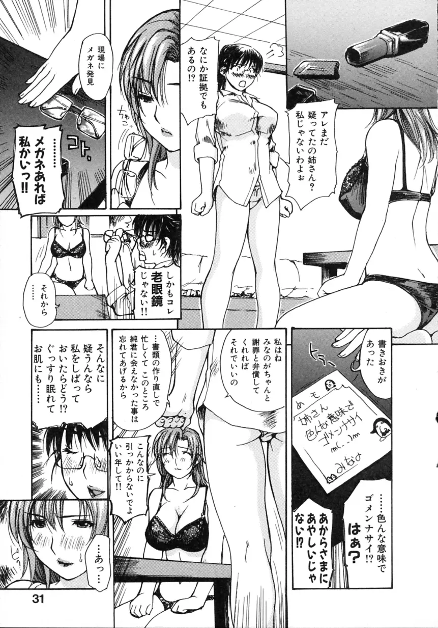 隣のみなの先生 Vol.2 Page.37