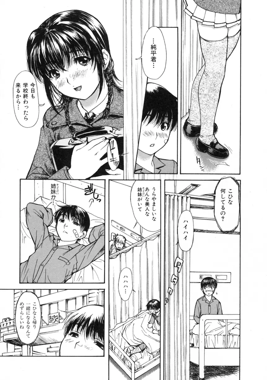 隣のみなの先生 Vol.2 Page.77