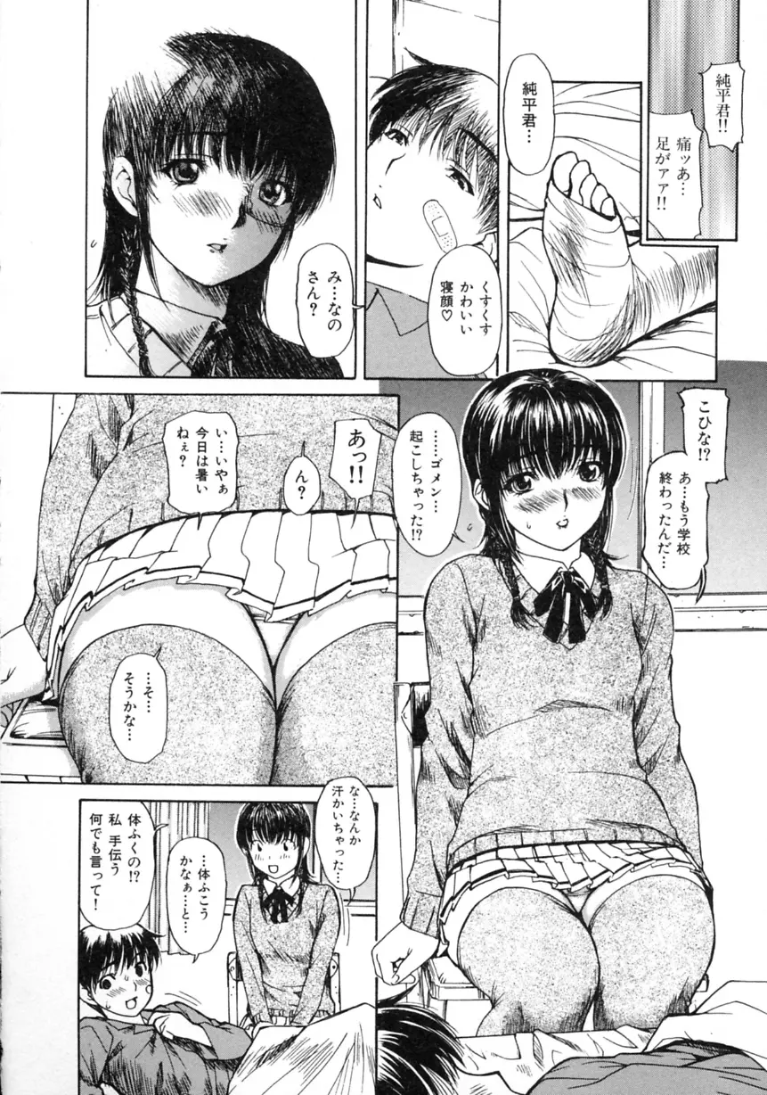 隣のみなの先生 Vol.2 Page.80