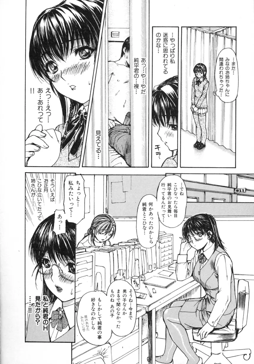 隣のみなの先生 Vol.2 Page.82