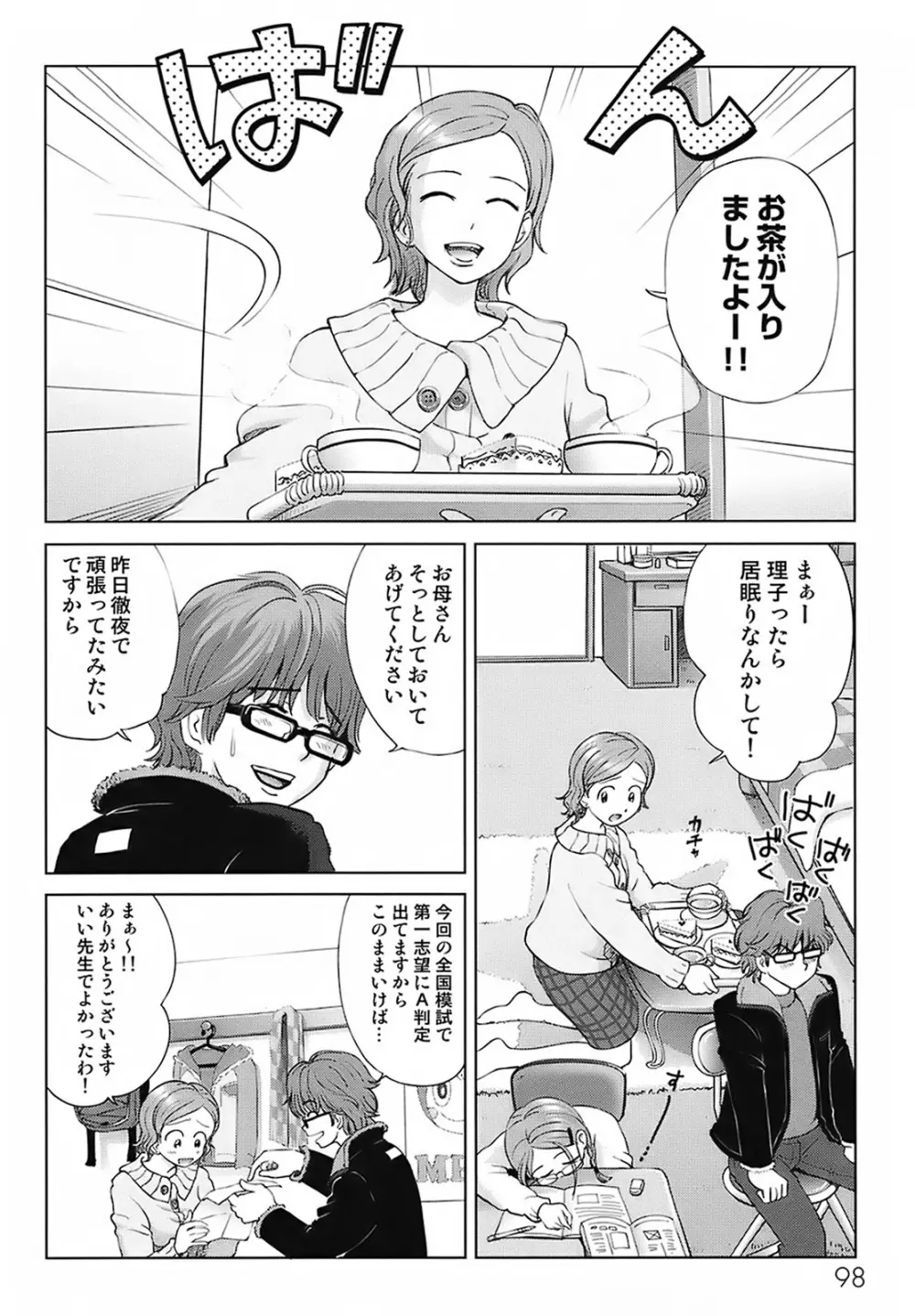 スイート☆ライフ、プリーズ！！ Page.102