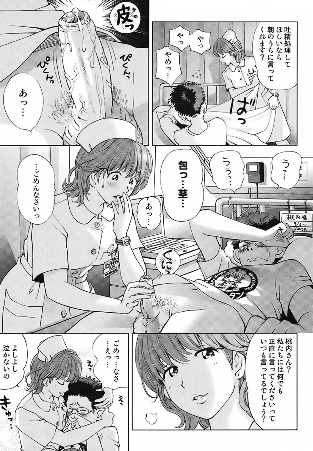 スイート☆ライフ、プリーズ！！ Page.123