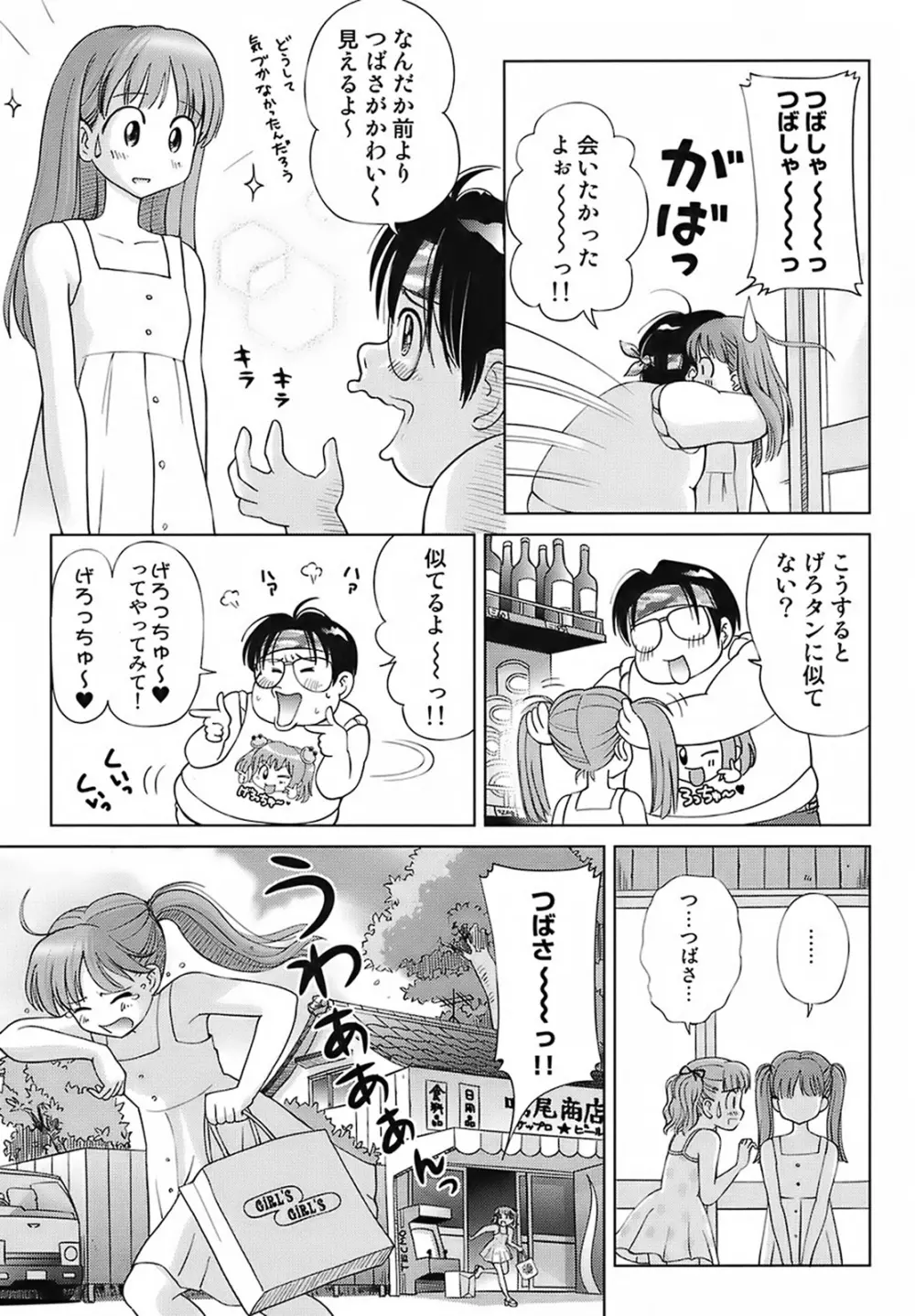 スイート☆ライフ、プリーズ！！ Page.13