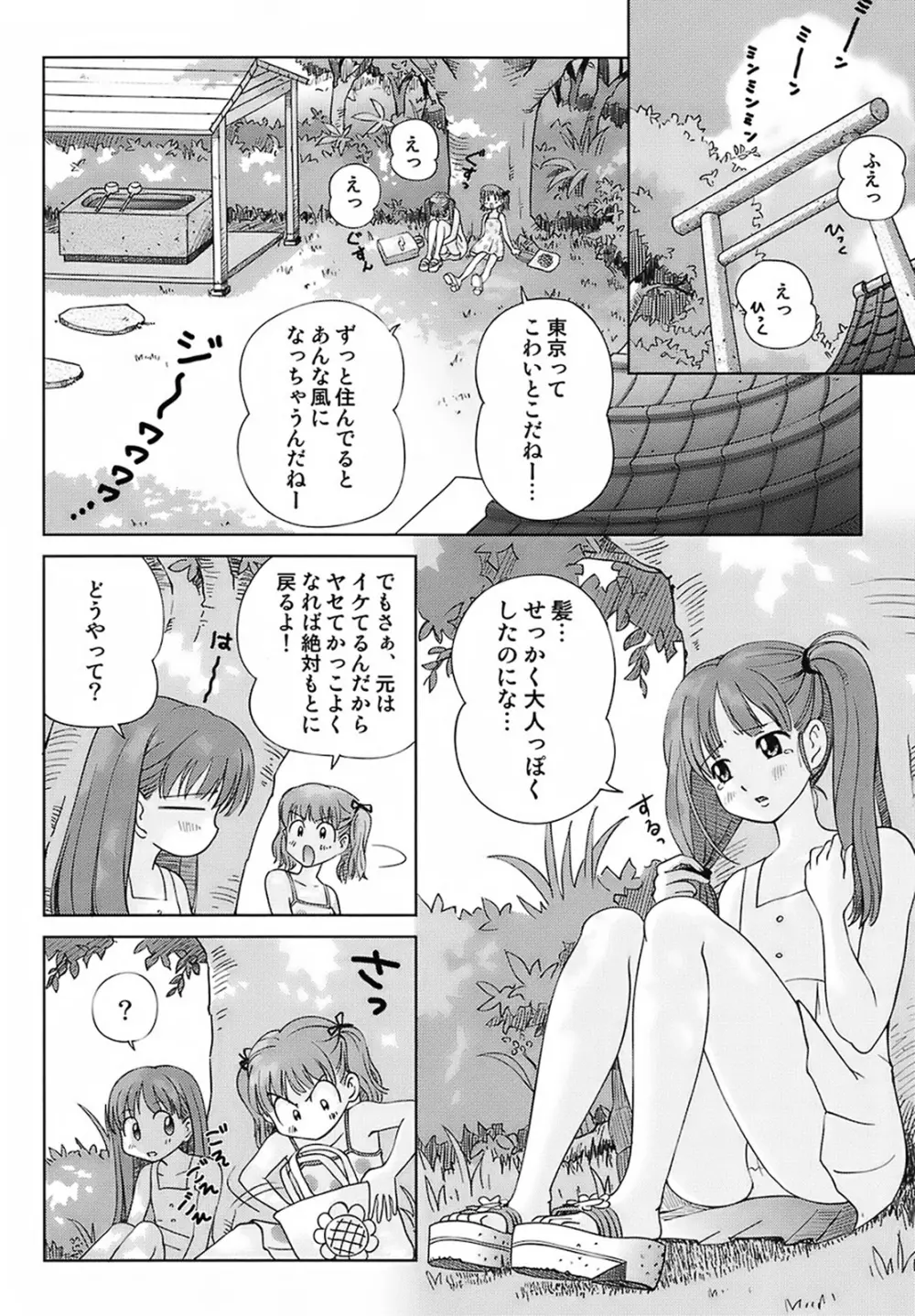 スイート☆ライフ、プリーズ！！ Page.14