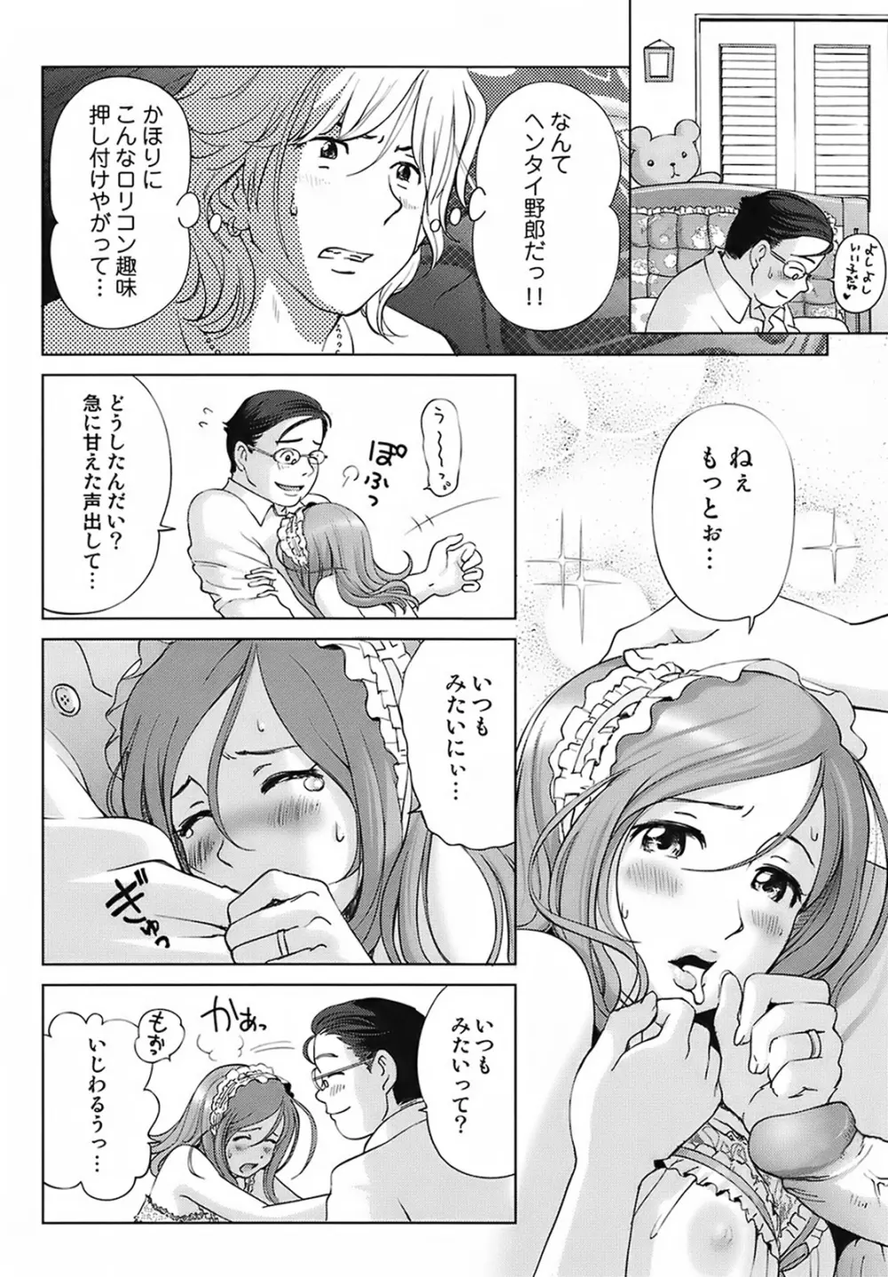 スイート☆ライフ、プリーズ！！ Page.158