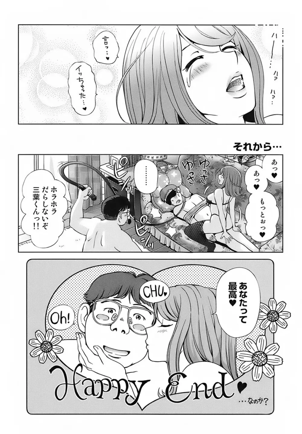 スイート☆ライフ、プリーズ！！ Page.180