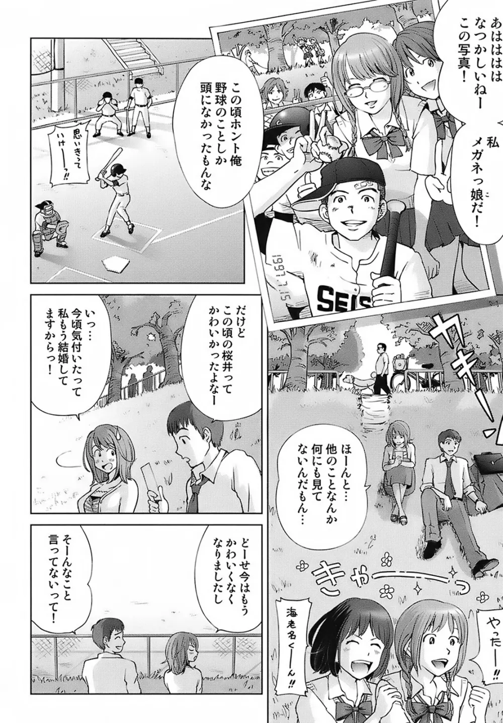 スイート☆ライフ、プリーズ！！ Page.34