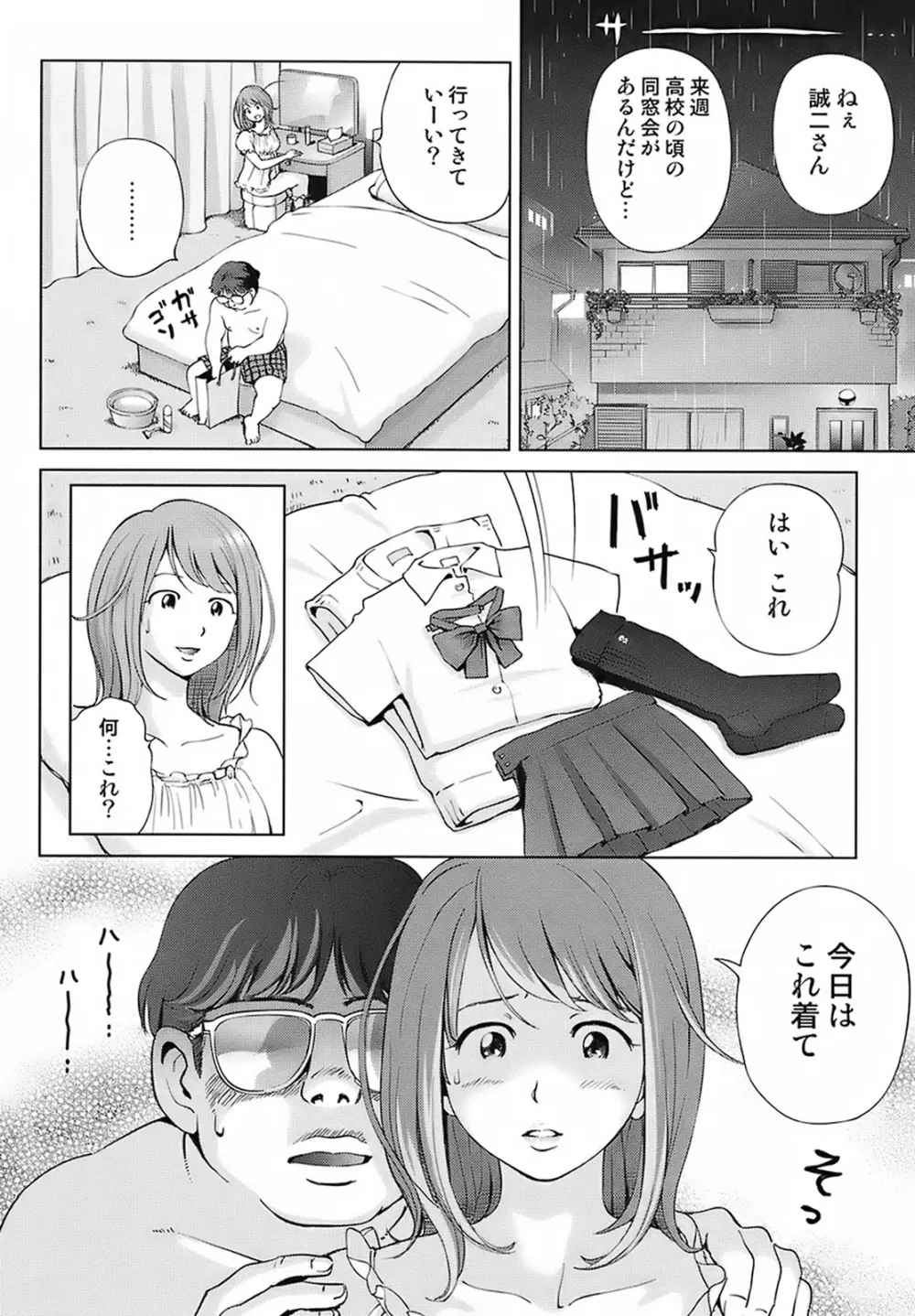 スイート☆ライフ、プリーズ！！ Page.36