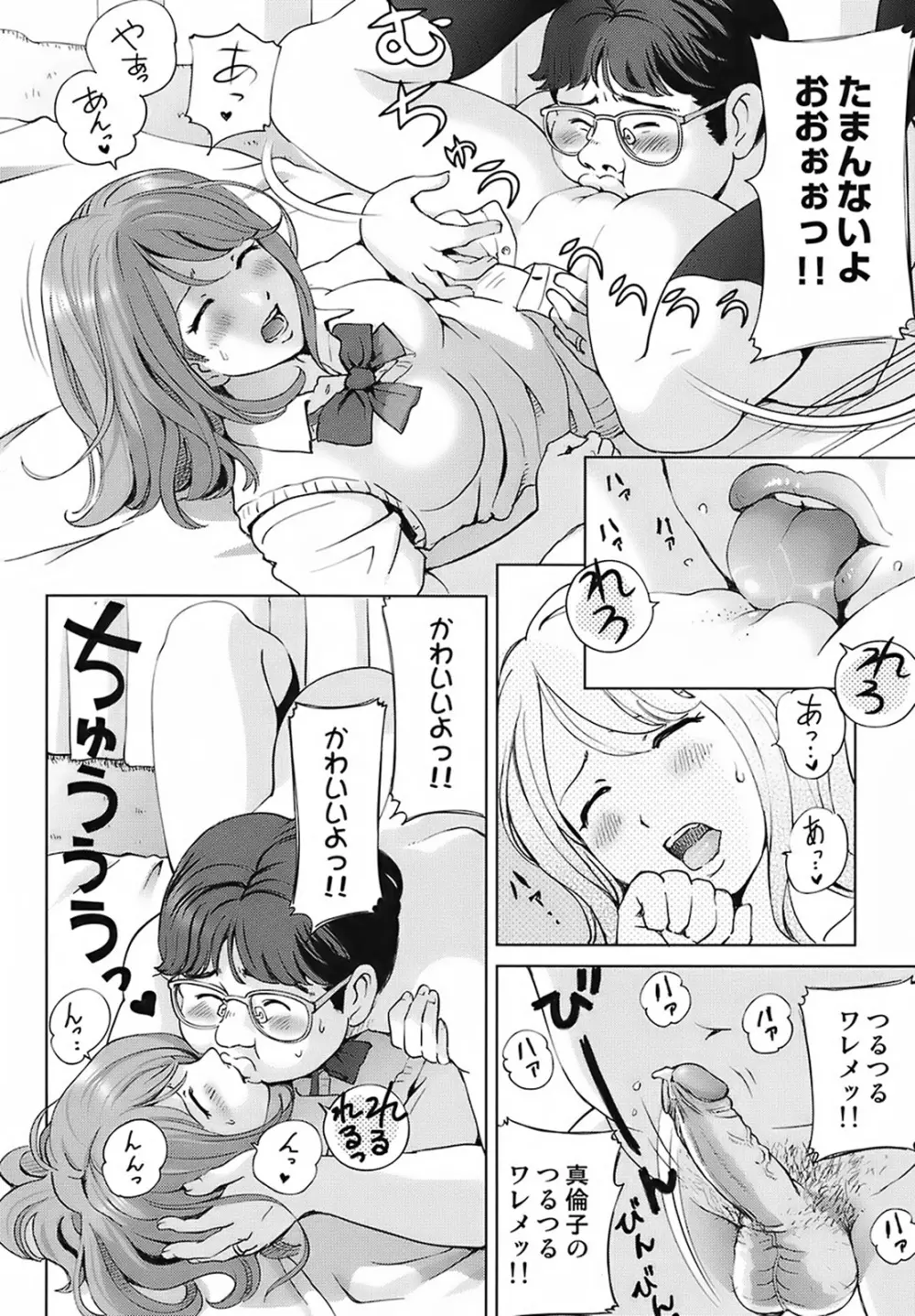 スイート☆ライフ、プリーズ！！ Page.40