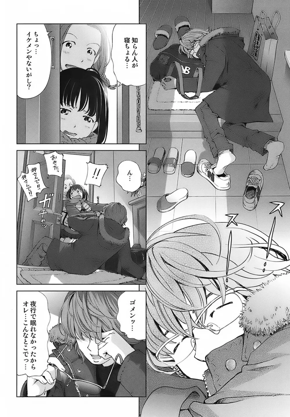 スイート☆ライフ、プリーズ！！ Page.48