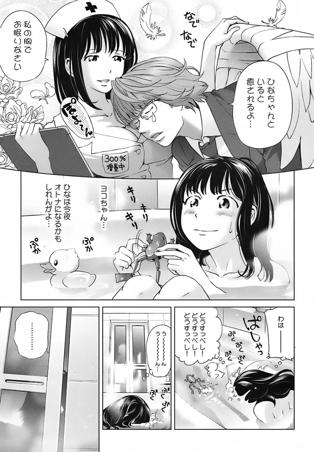 スイート☆ライフ、プリーズ！！ Page.51