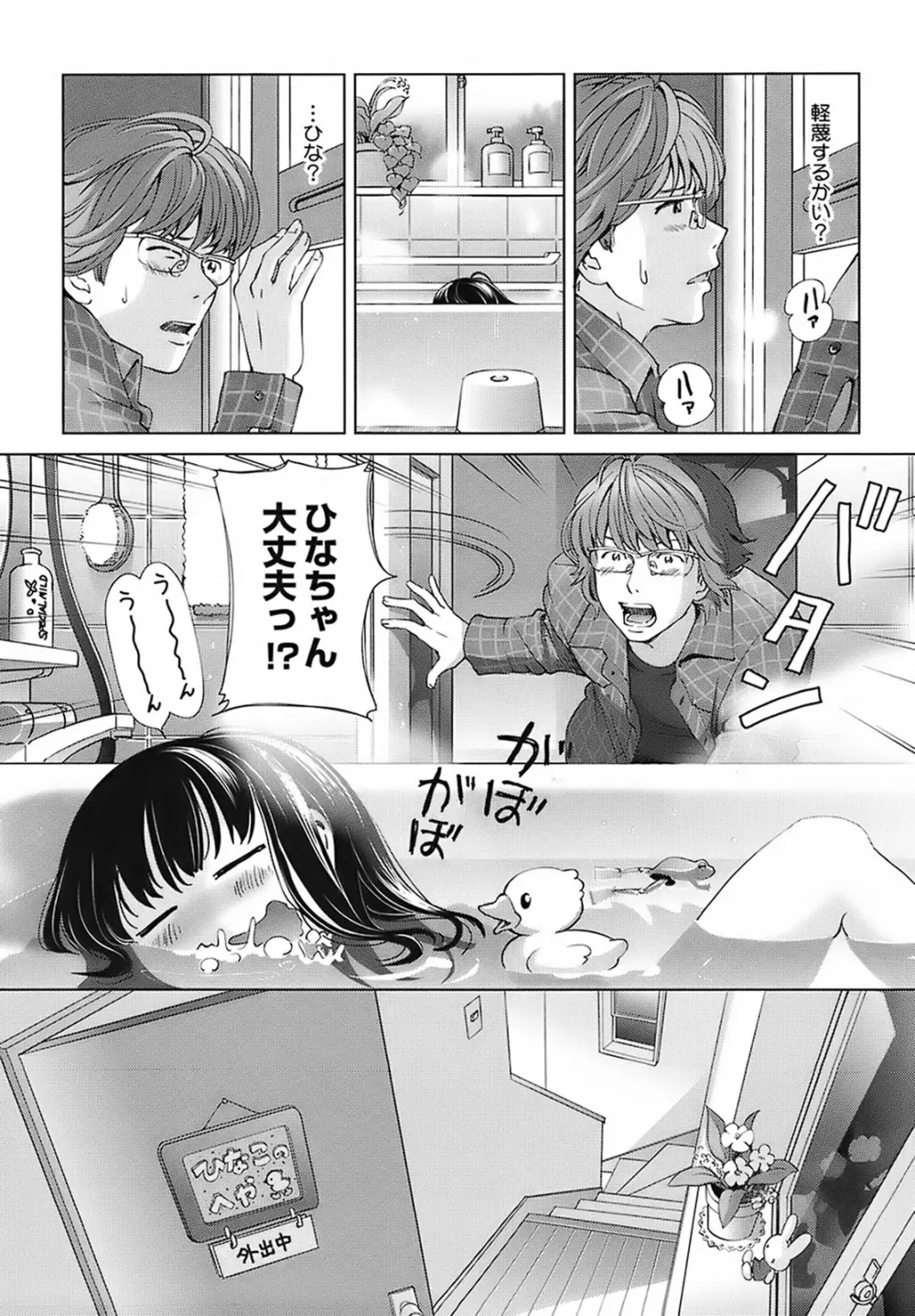 スイート☆ライフ、プリーズ！！ Page.53