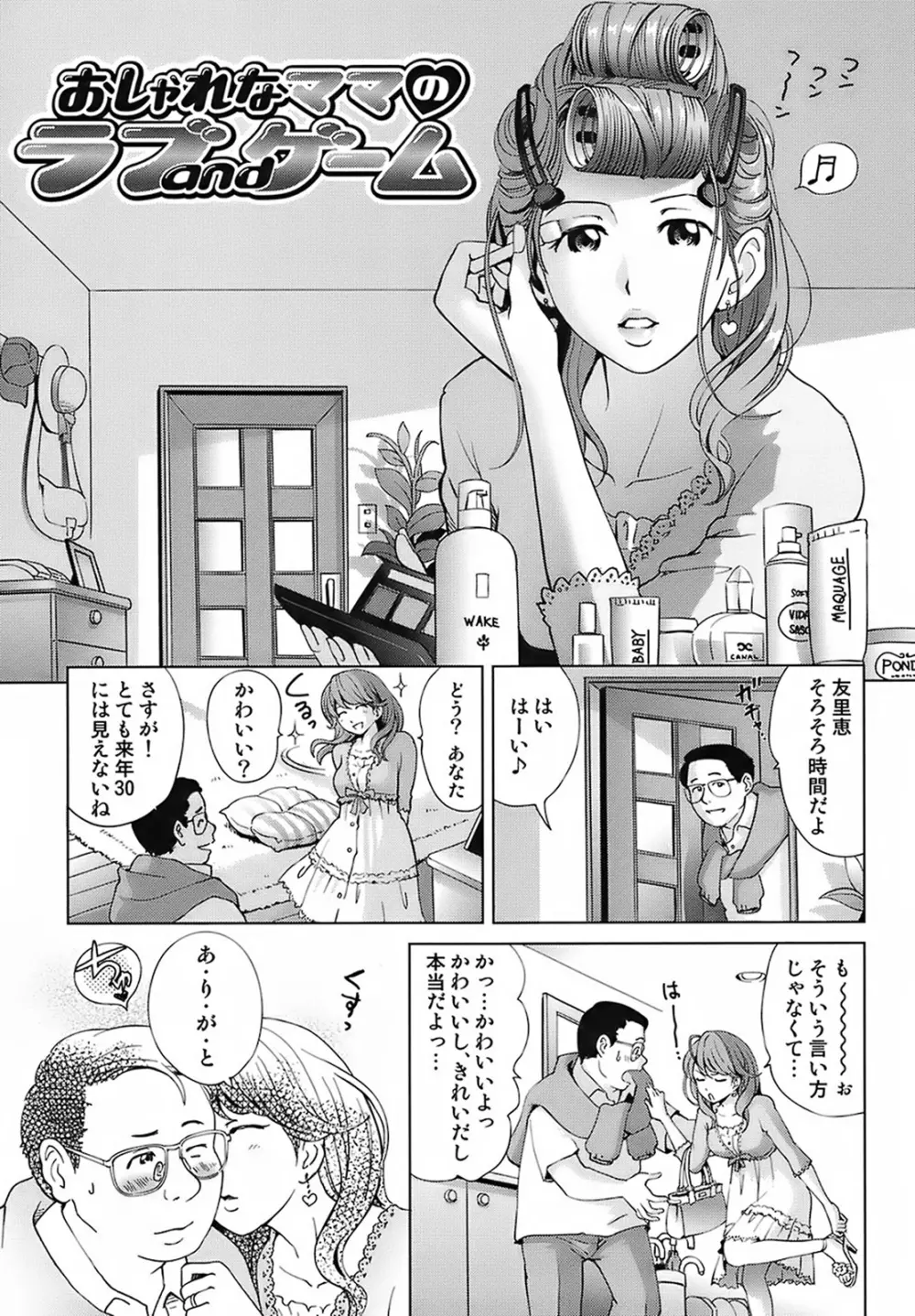 スイート☆ライフ、プリーズ！！ Page.73