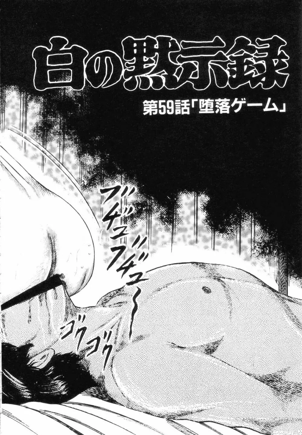 白の黙示録 第7巻 飼育人形エリカの章 Page.10