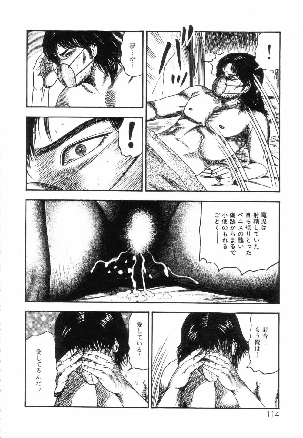 白の黙示録 第7巻 飼育人形エリカの章 Page.116