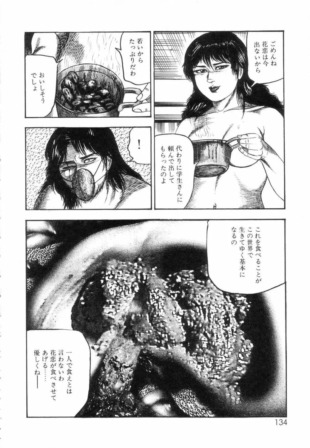 白の黙示録 第7巻 飼育人形エリカの章 Page.136