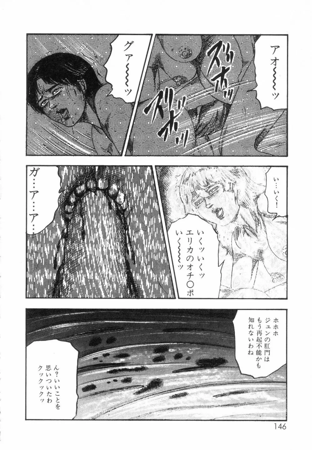 白の黙示録 第7巻 飼育人形エリカの章 Page.148