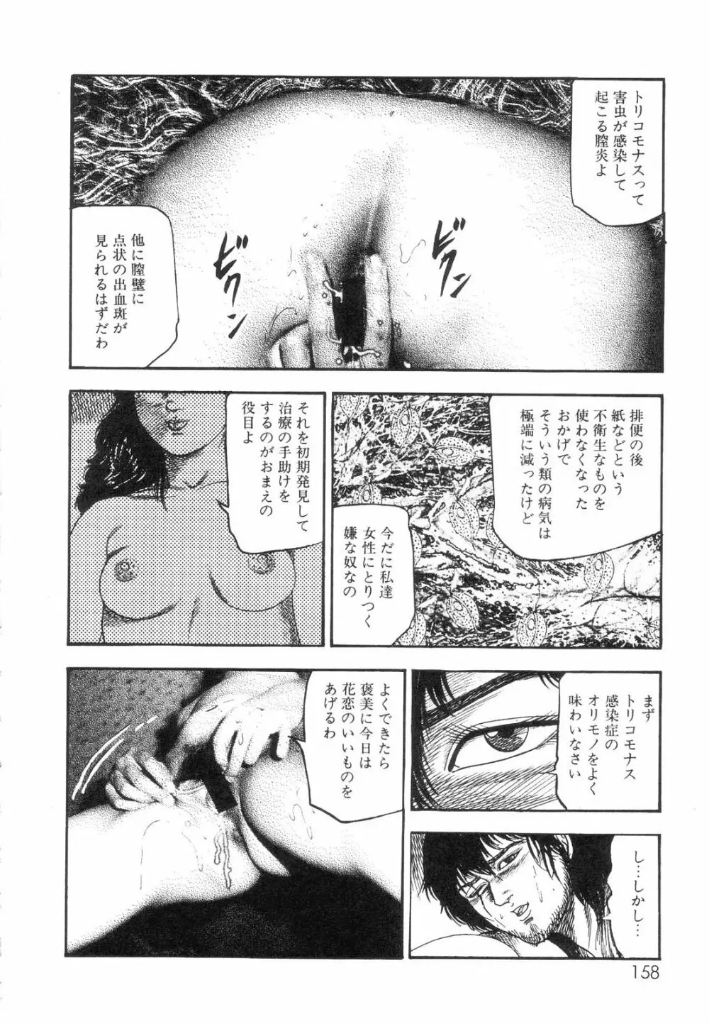 白の黙示録 第7巻 飼育人形エリカの章 Page.160