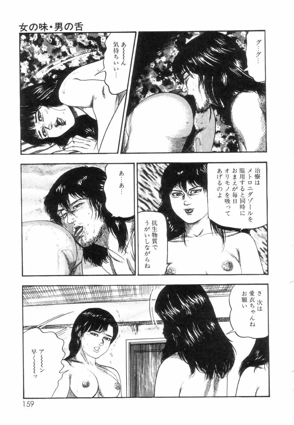 白の黙示録 第7巻 飼育人形エリカの章 Page.161