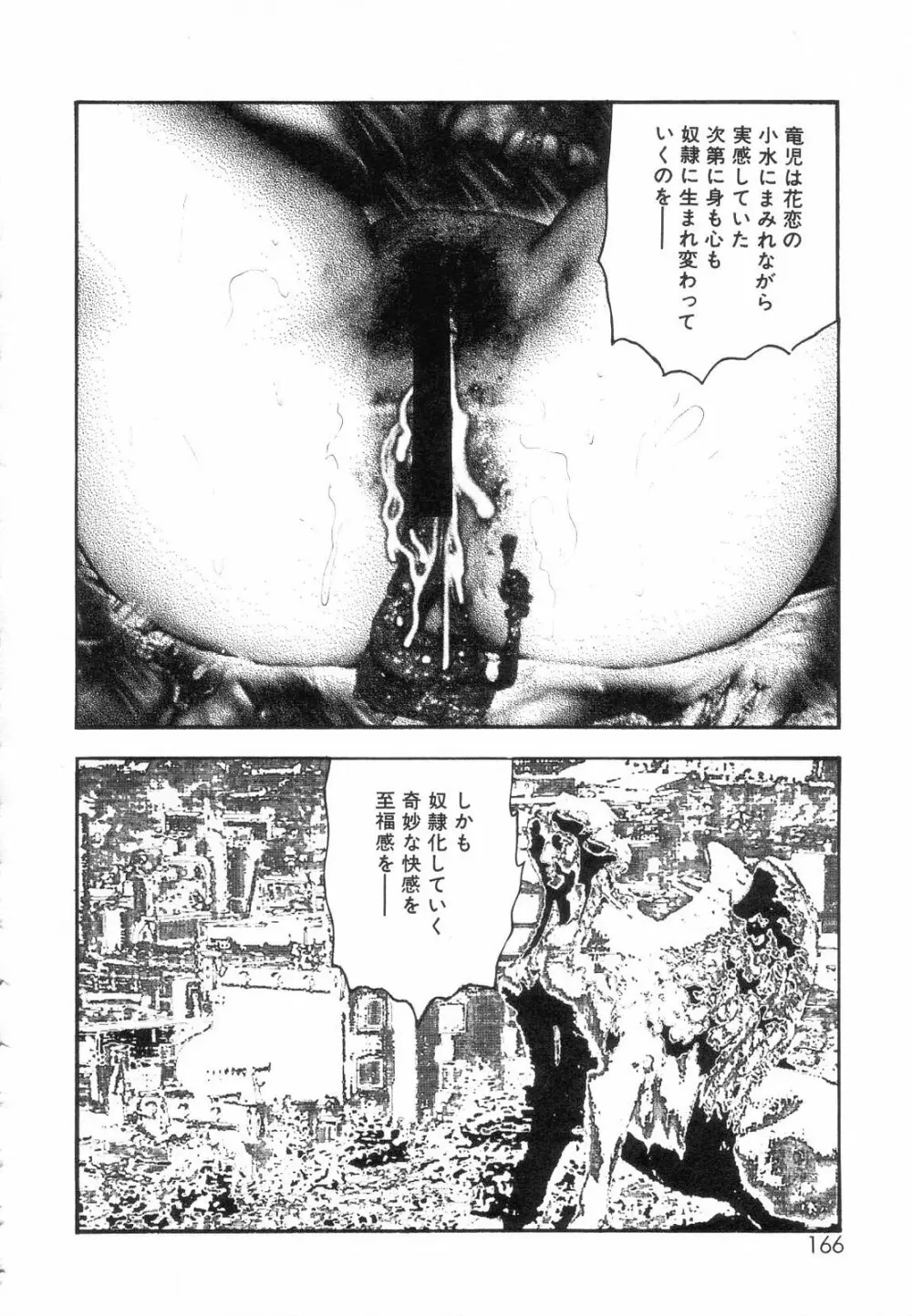 白の黙示録 第7巻 飼育人形エリカの章 Page.168