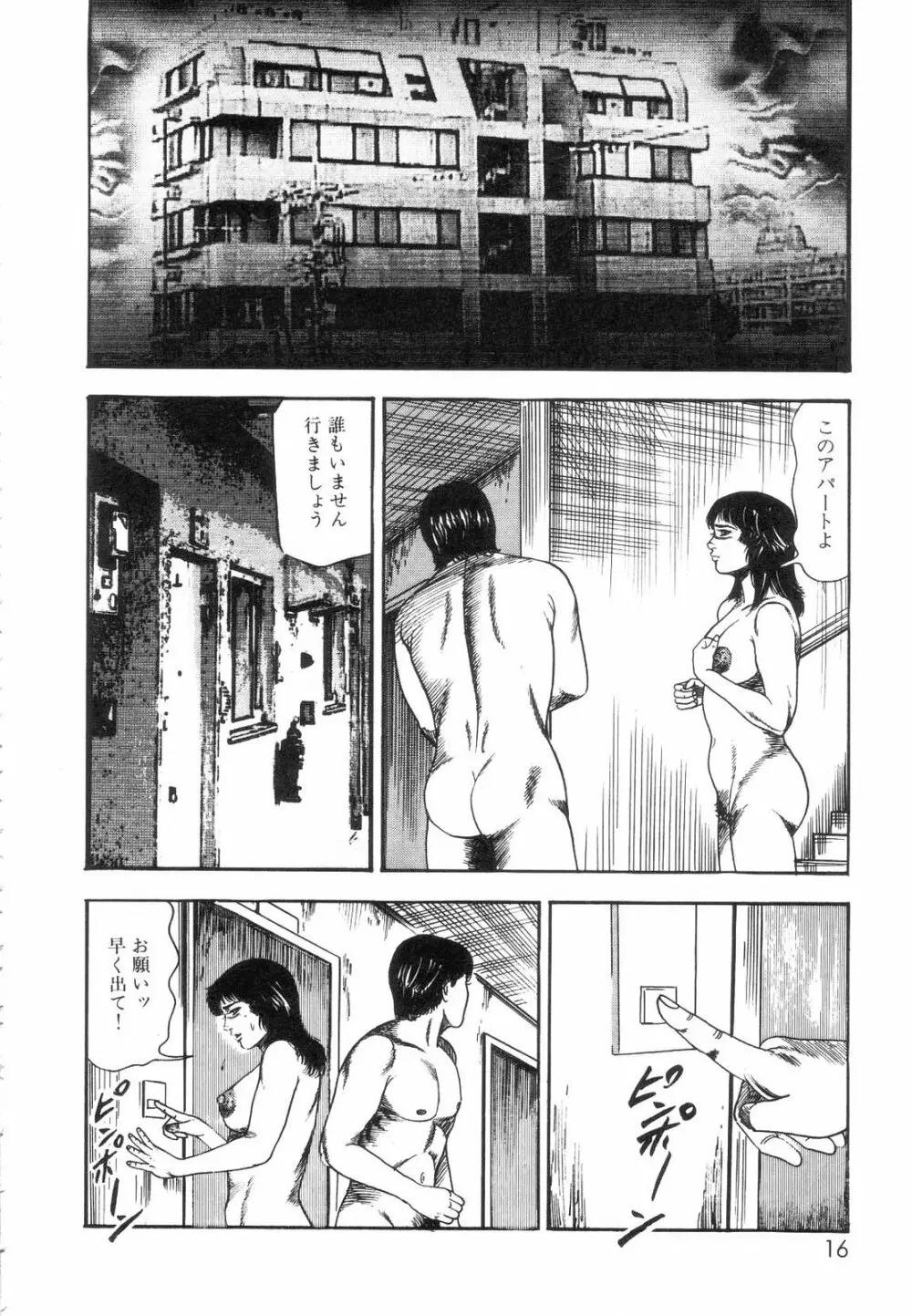 白の黙示録 第7巻 飼育人形エリカの章 Page.18