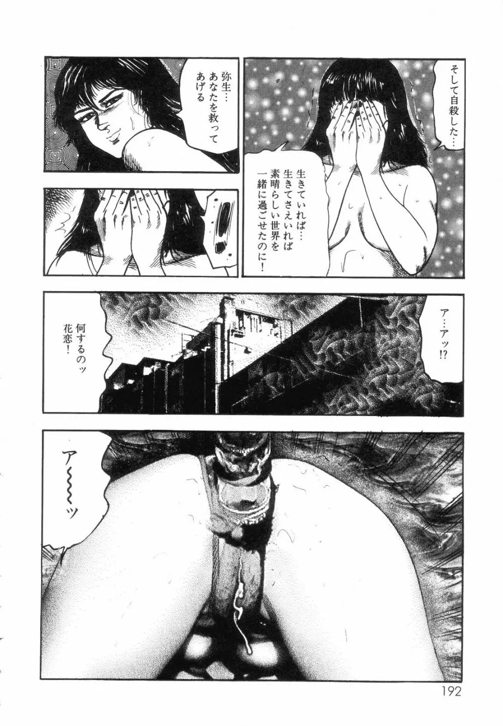 白の黙示録 第7巻 飼育人形エリカの章 Page.194