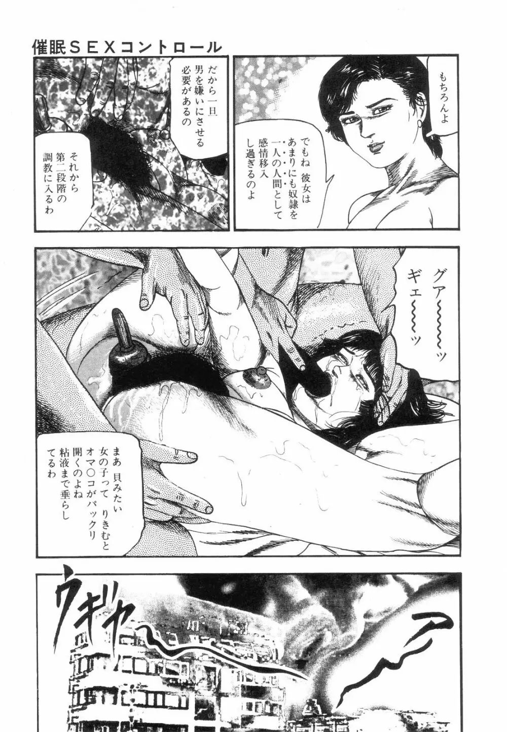 白の黙示録 第7巻 飼育人形エリカの章 Page.31