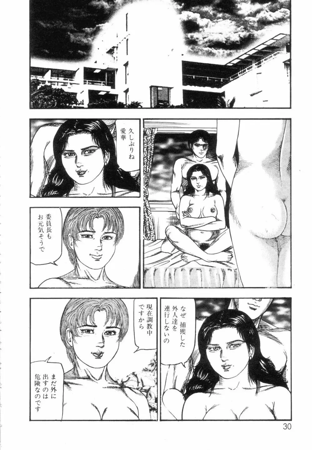 白の黙示録 第7巻 飼育人形エリカの章 Page.32