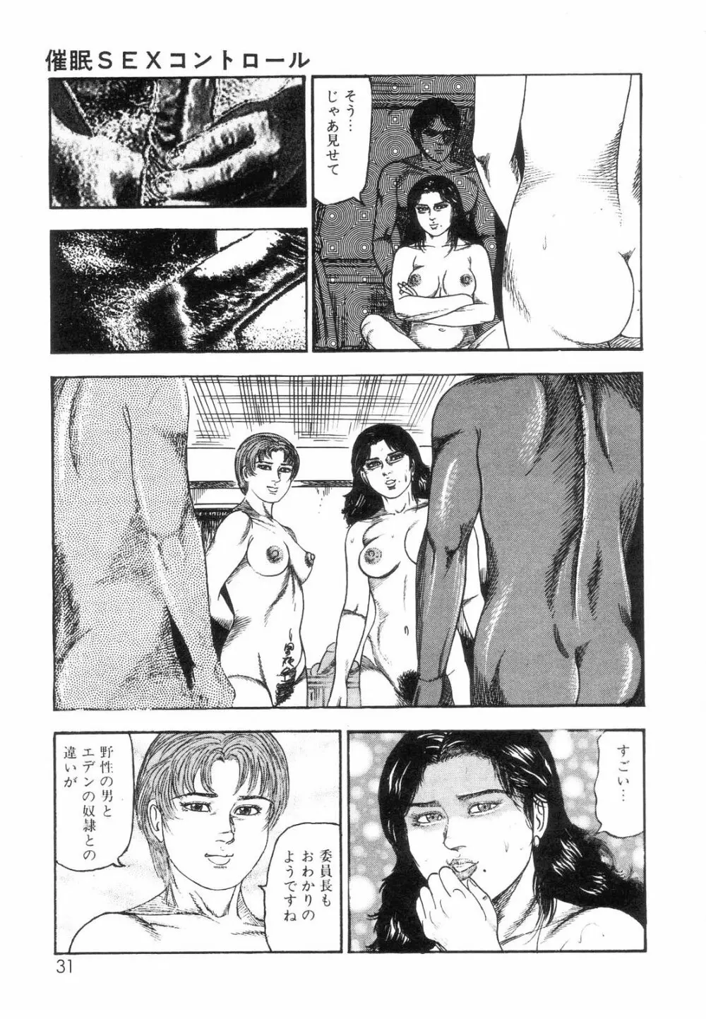 白の黙示録 第7巻 飼育人形エリカの章 Page.33