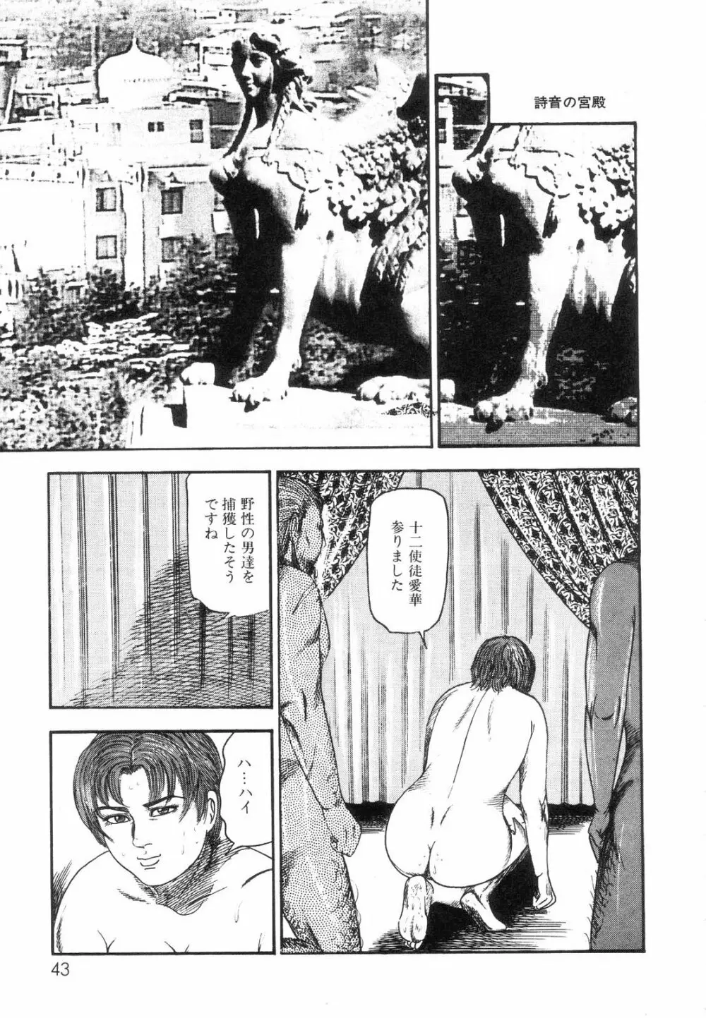 白の黙示録 第7巻 飼育人形エリカの章 Page.45