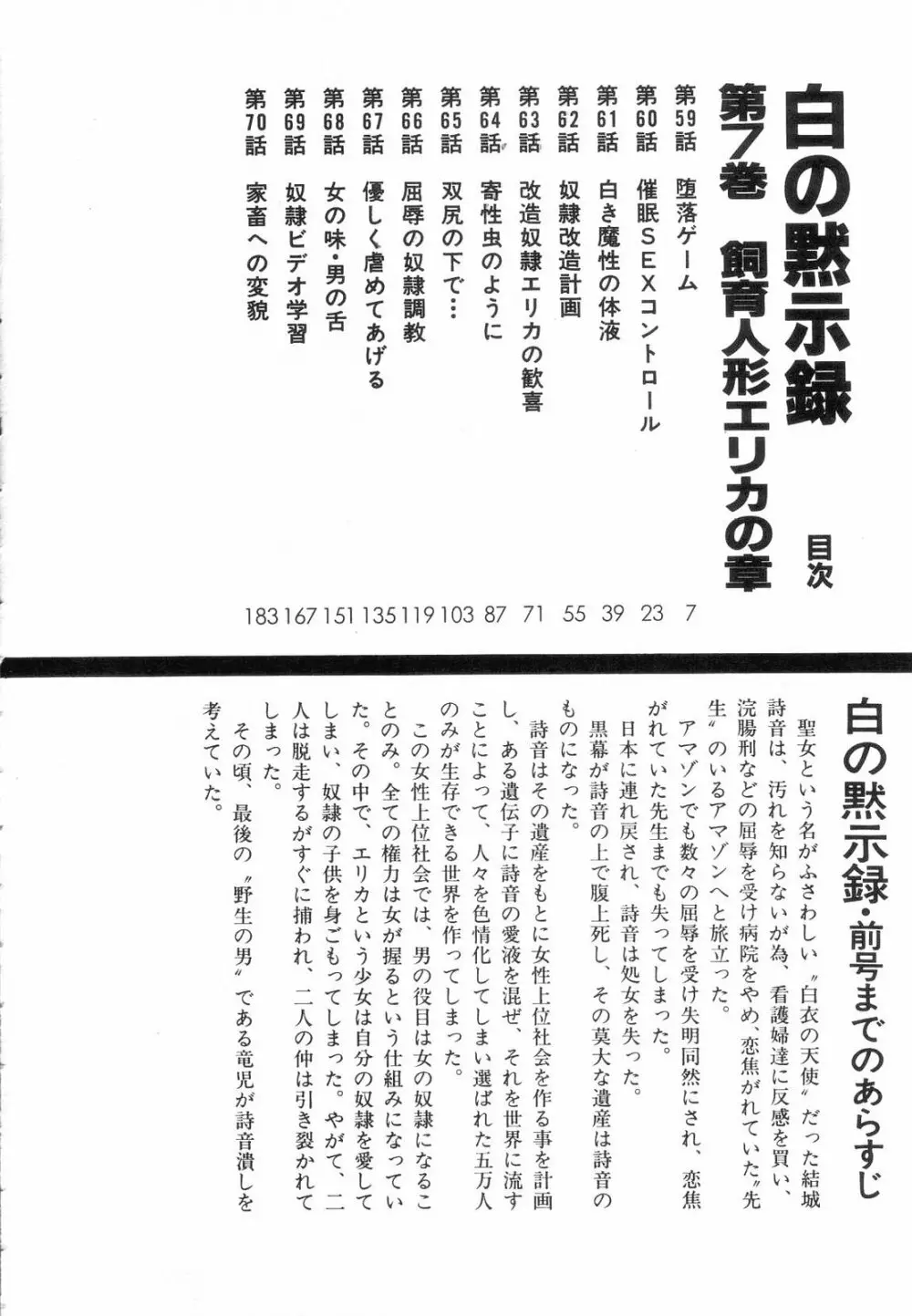 白の黙示録 第7巻 飼育人形エリカの章 Page.8