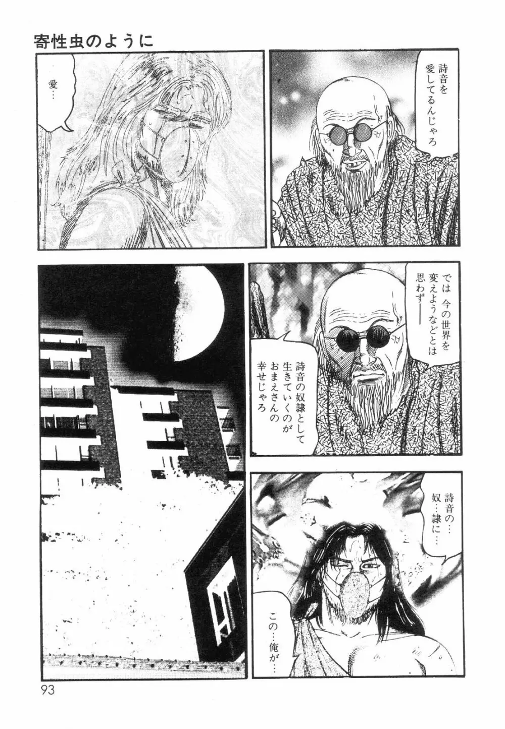 白の黙示録 第7巻 飼育人形エリカの章 Page.95