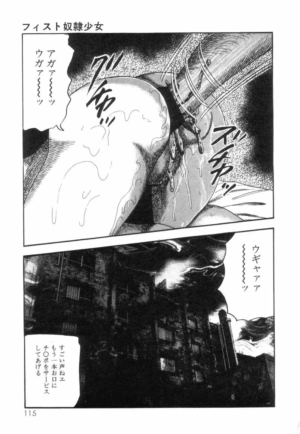 白の黙示録 第8巻 愛と死と蜜の章 Page.117