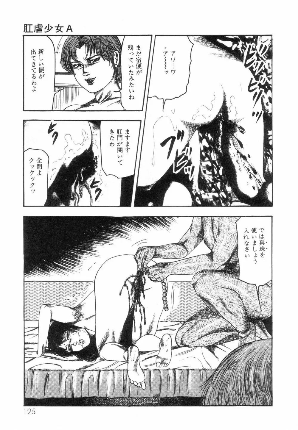 白の黙示録 第8巻 愛と死と蜜の章 Page.127