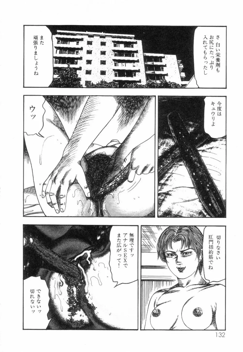 白の黙示録 第8巻 愛と死と蜜の章 Page.134