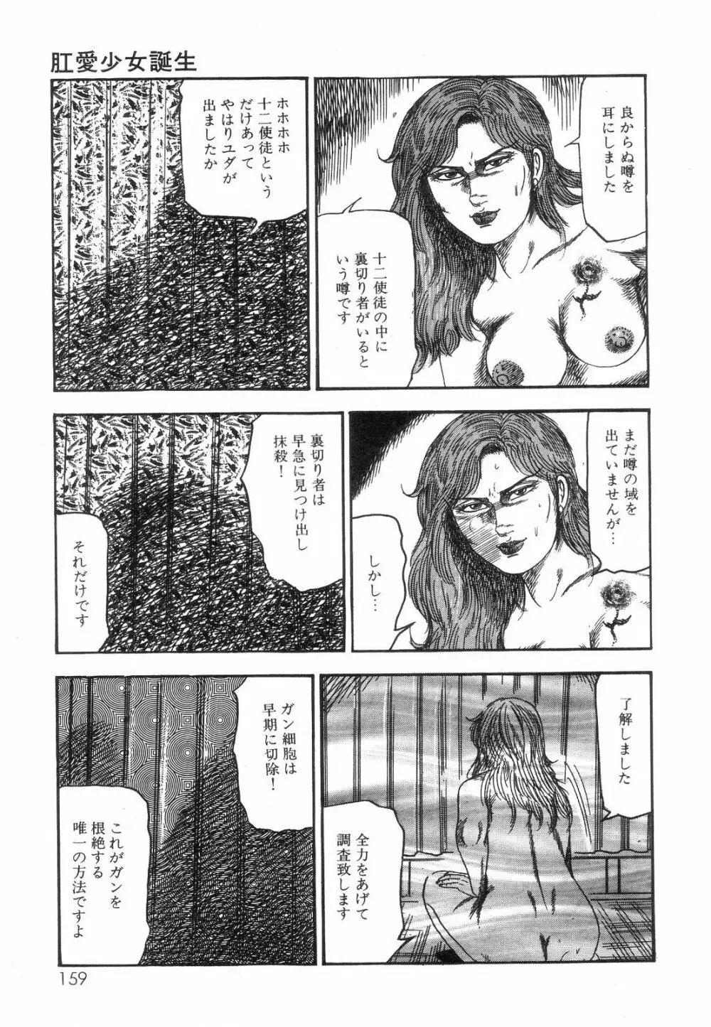 白の黙示録 第8巻 愛と死と蜜の章 Page.161