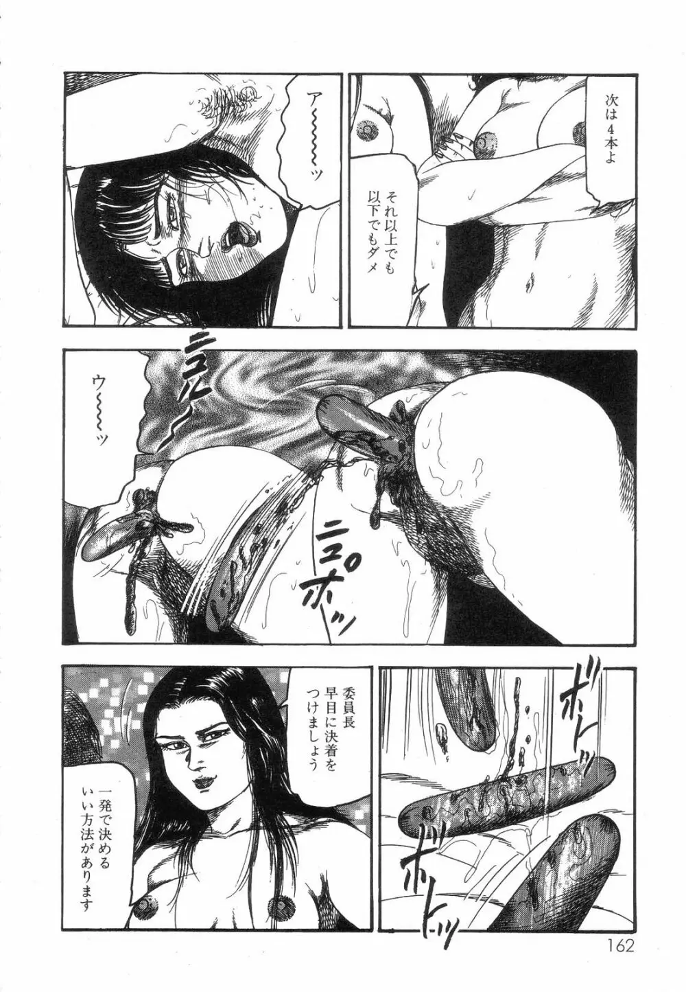 白の黙示録 第8巻 愛と死と蜜の章 Page.164