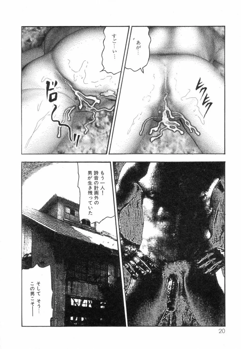 白の黙示録 第8巻 愛と死と蜜の章 Page.22