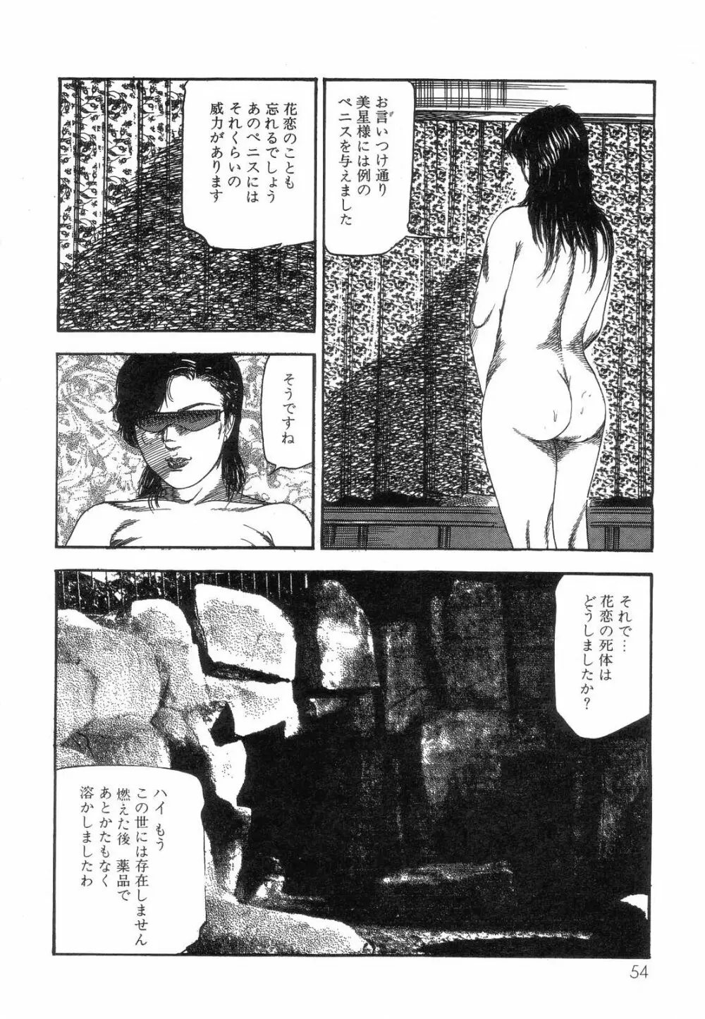 白の黙示録 第8巻 愛と死と蜜の章 Page.56