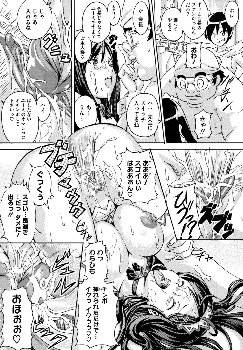 ツンデロ Page.207