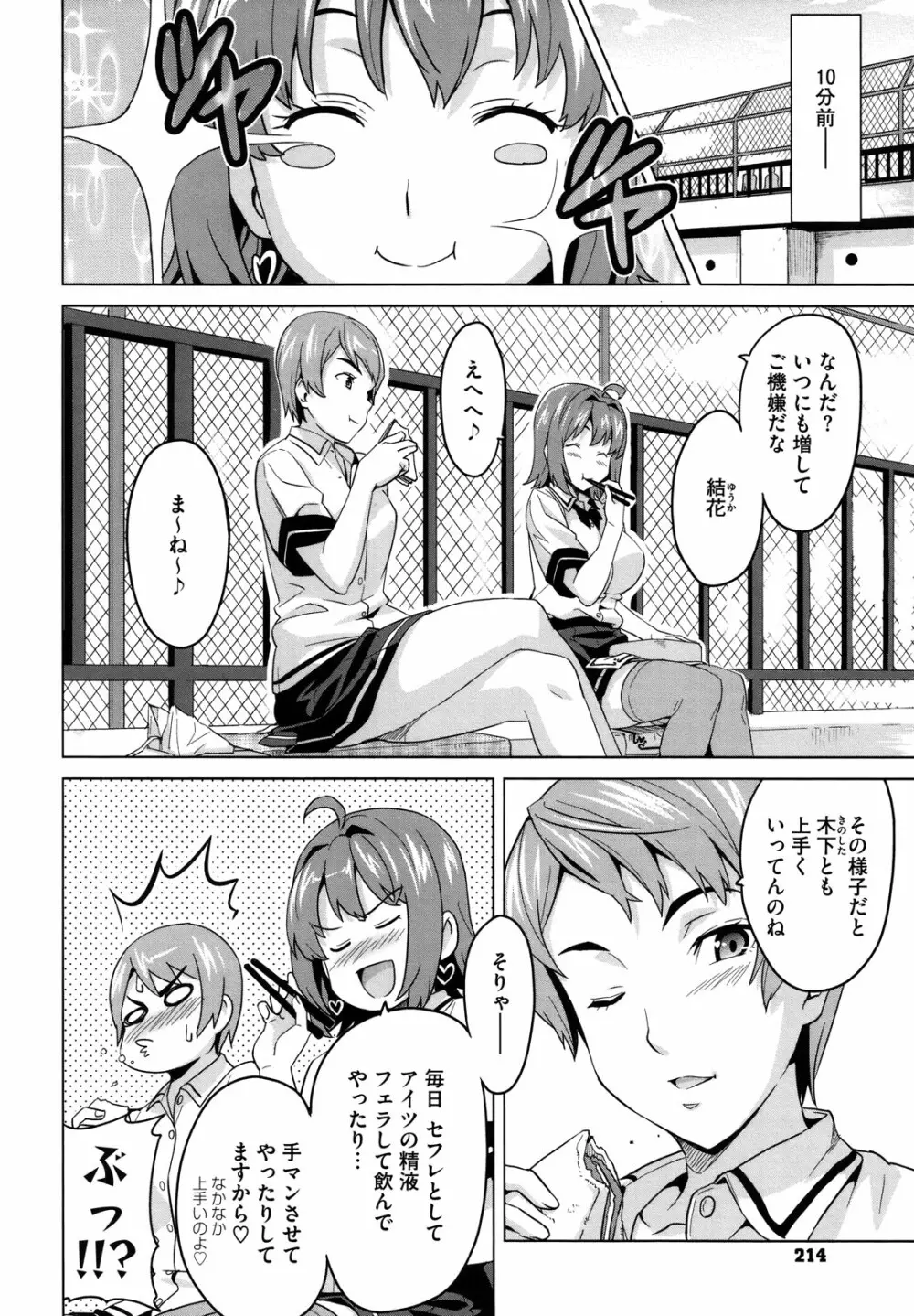 ツンデロ Page.215