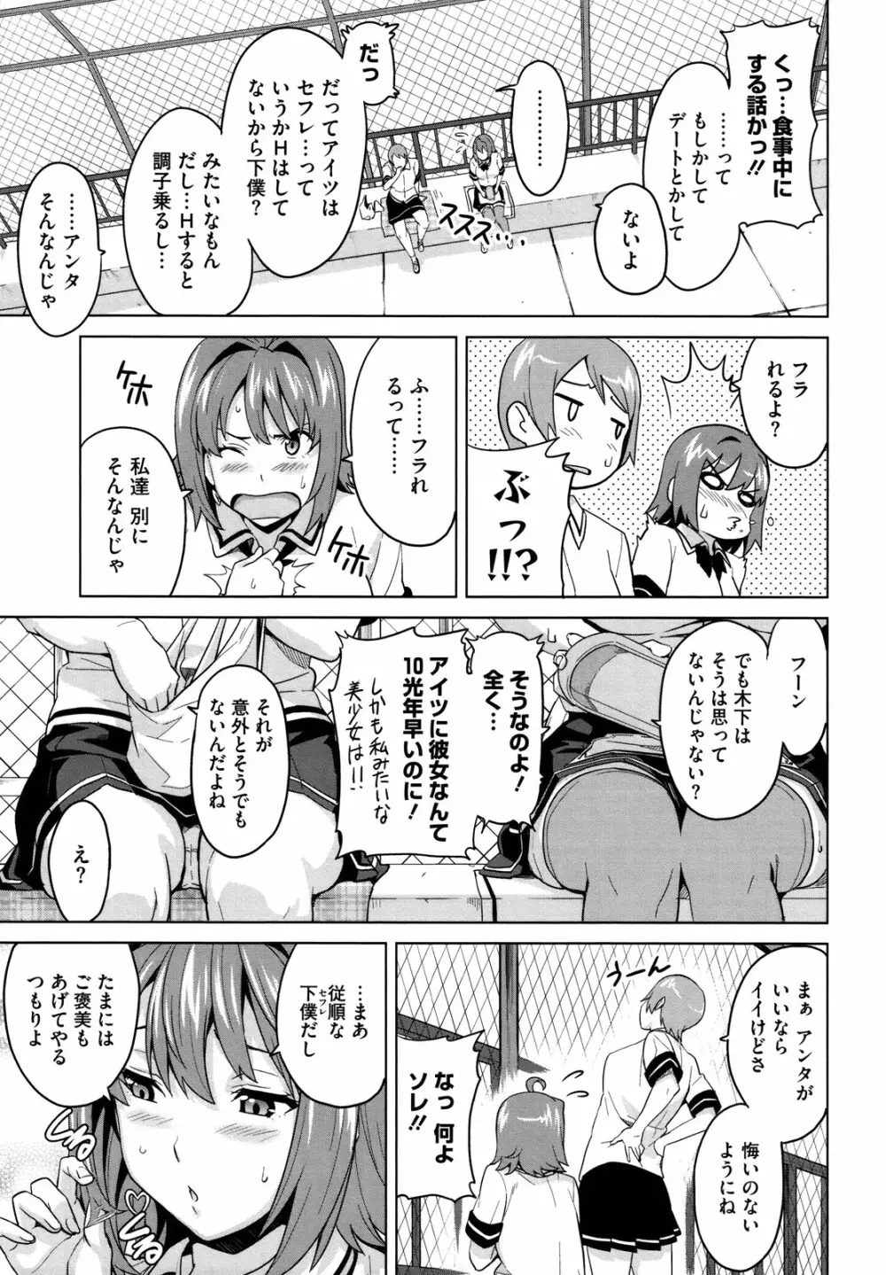 ツンデロ Page.216