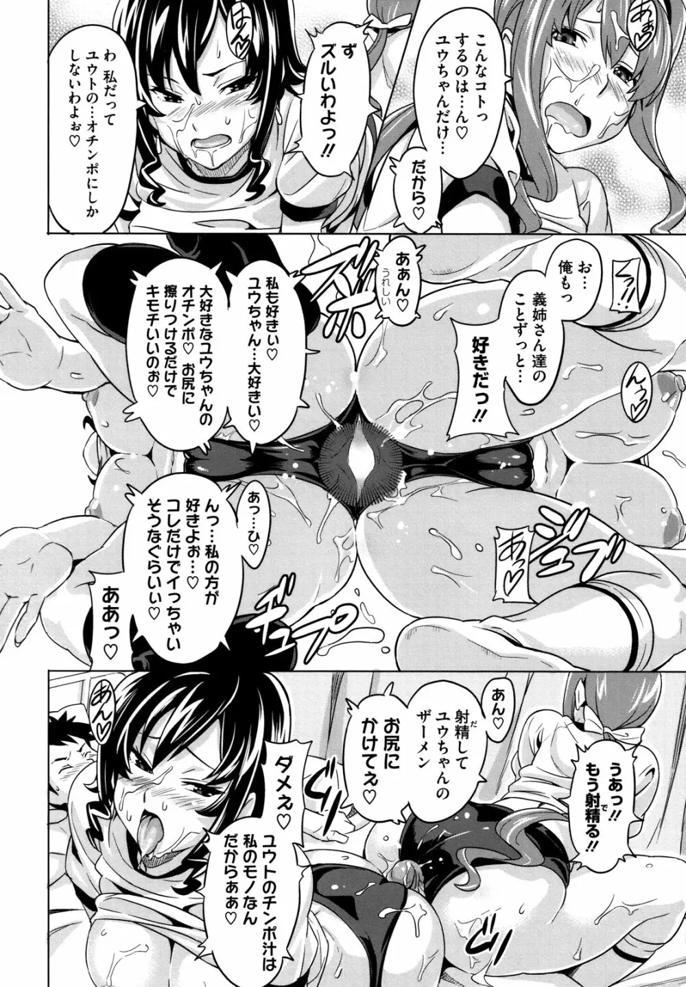 ツンデロ Page.95