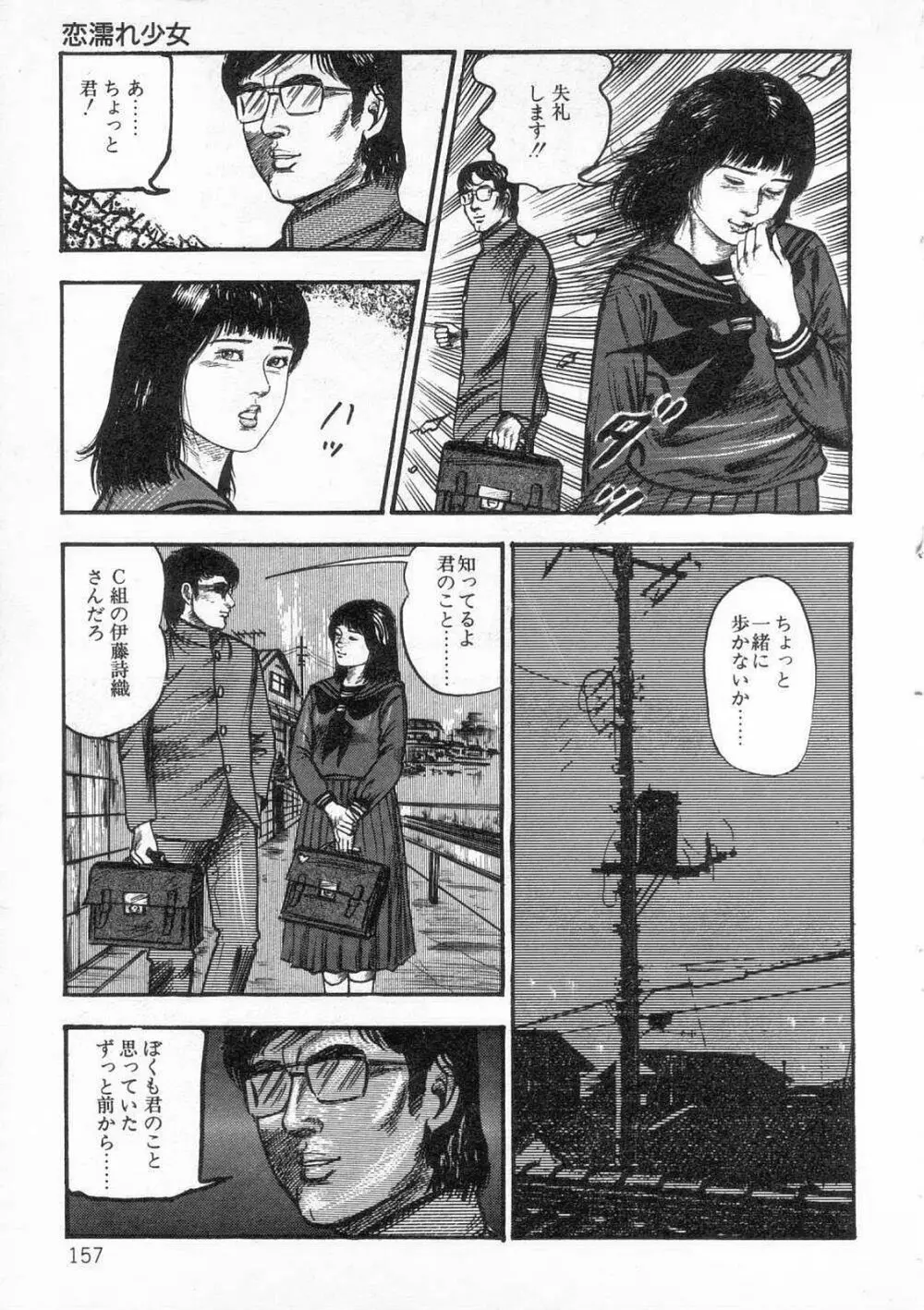 女高生飼育 Page.162