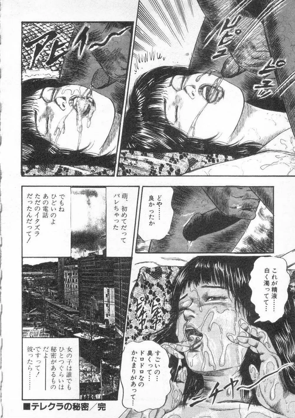 女高生飼育 Page.211